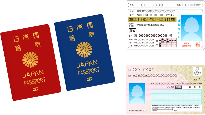 身分証明書（免許証、保険証、パスポート、住民票など）